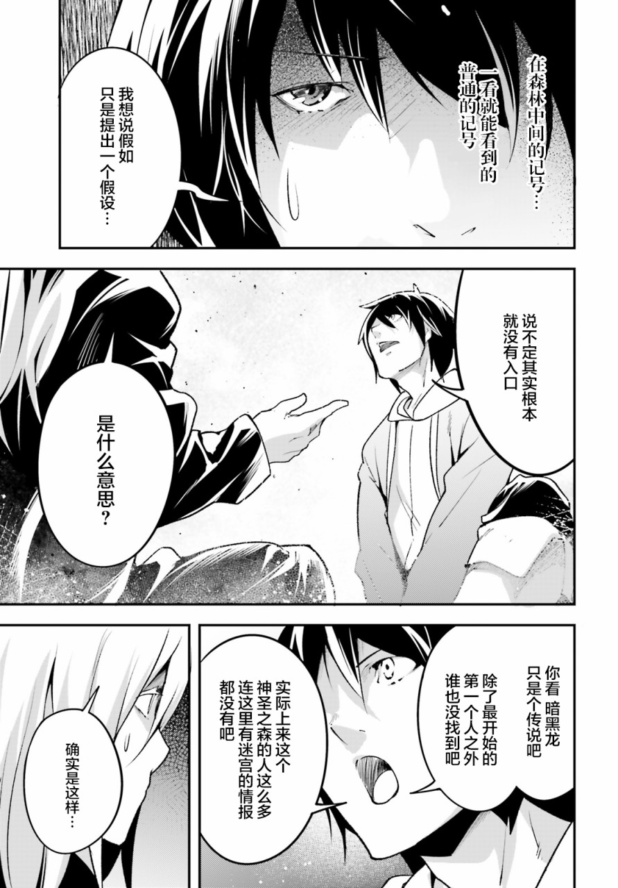 《LV999的村民》漫画最新章节第24话免费下拉式在线观看章节第【11】张图片