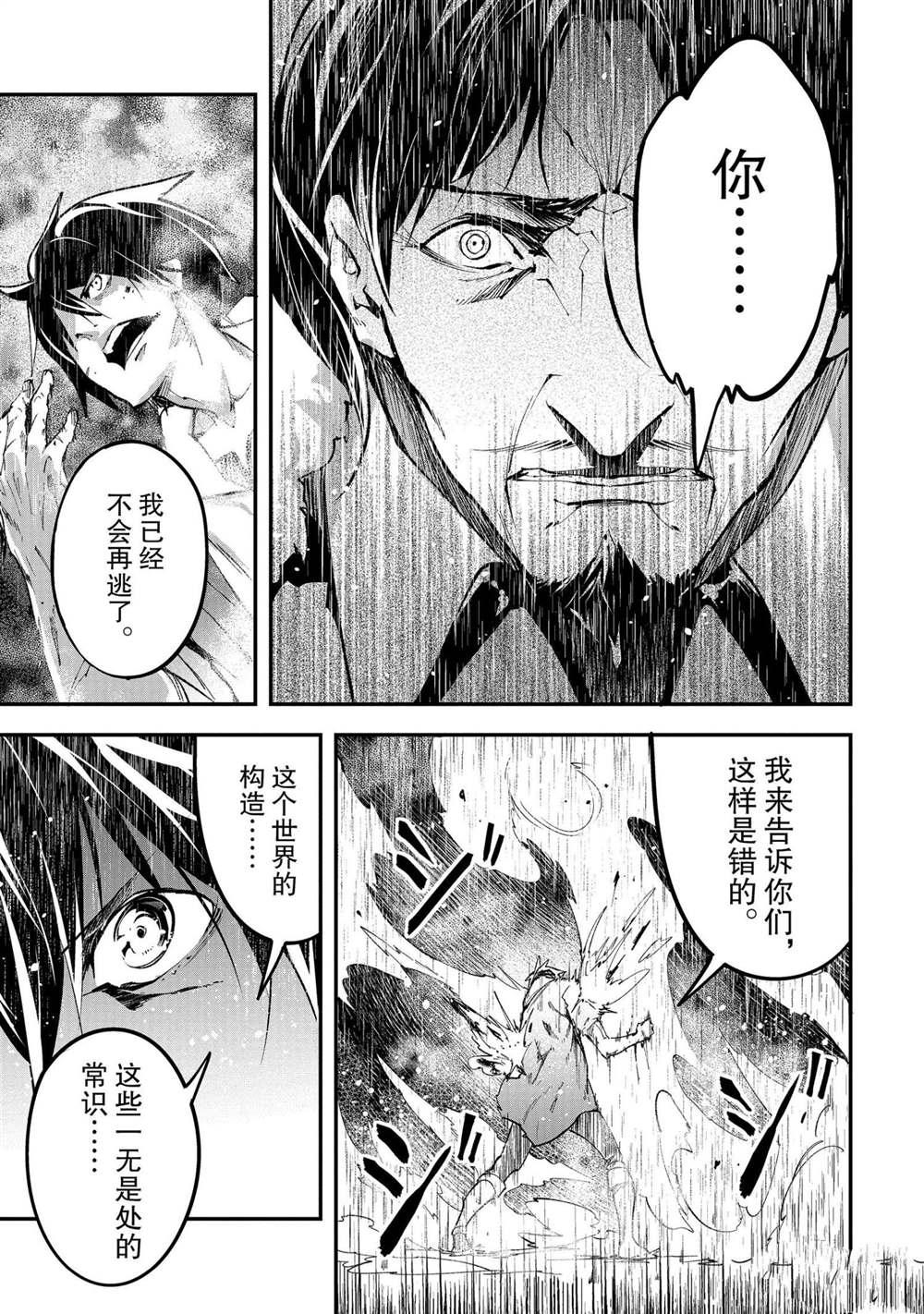 《LV999的村民》漫画最新章节第35话免费下拉式在线观看章节第【26】张图片