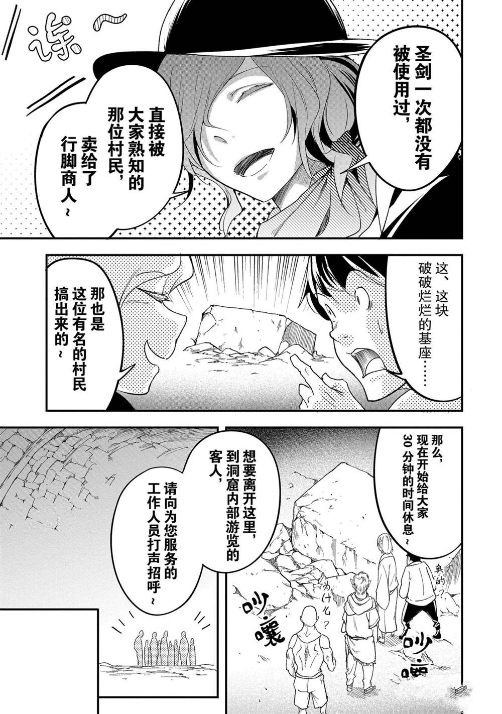 《LV999的村民》漫画最新章节第39话免费下拉式在线观看章节第【3】张图片