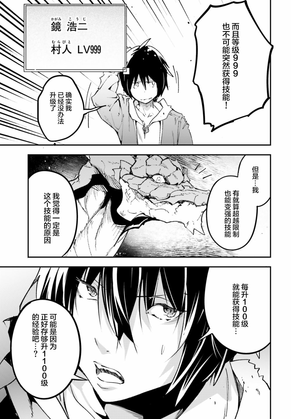 《LV999的村民》漫画最新章节第27话免费下拉式在线观看章节第【31】张图片