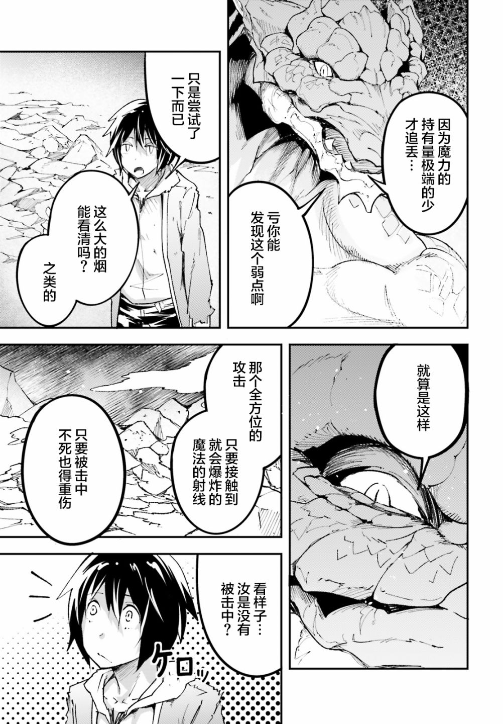 《LV999的村民》漫画最新章节第27话免费下拉式在线观看章节第【23】张图片