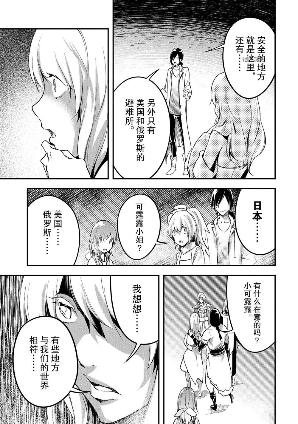 《LV999的村民》漫画最新章节第43话免费下拉式在线观看章节第【17】张图片