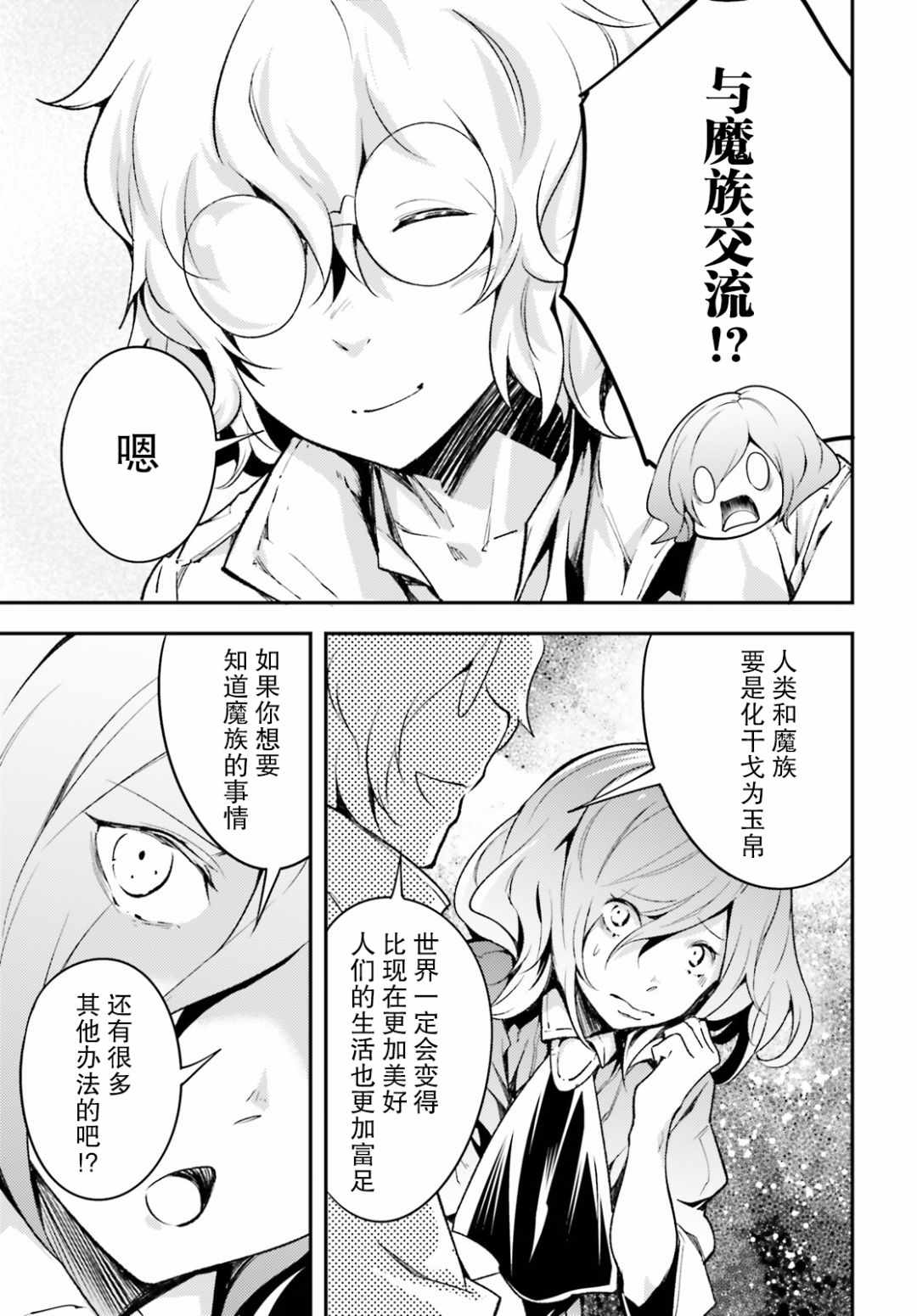 《LV999的村民》漫画最新章节第18话免费下拉式在线观看章节第【11】张图片