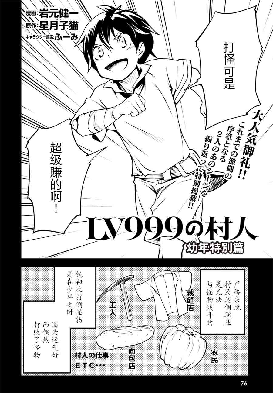 《LV999的村民》漫画最新章节番外免费下拉式在线观看章节第【3】张图片