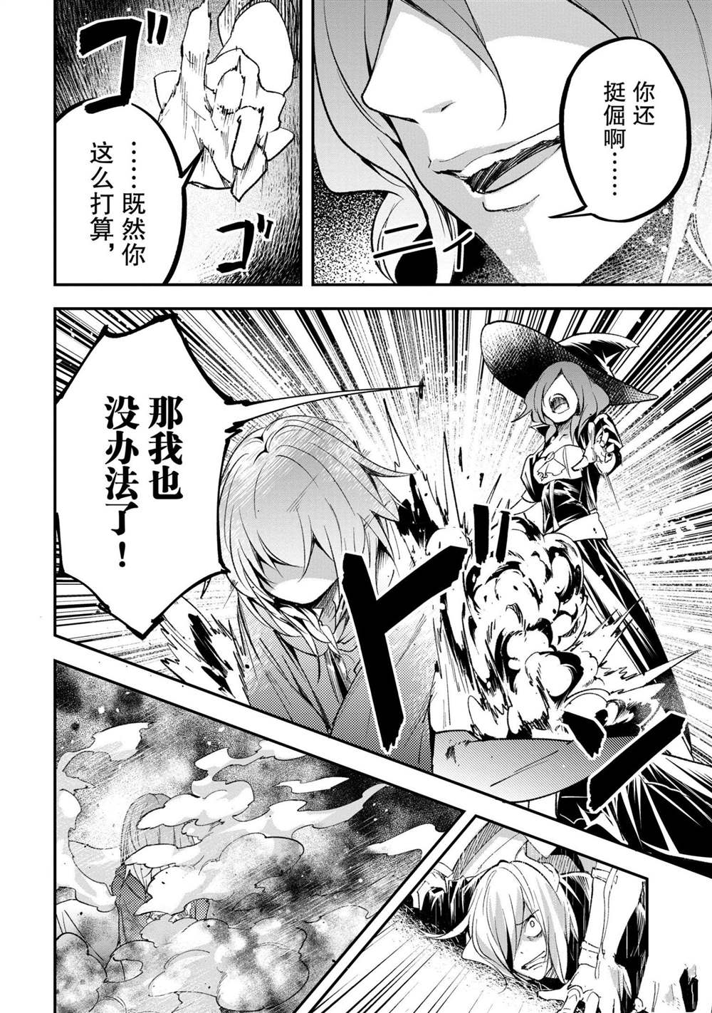 《LV999的村民》漫画最新章节第34话免费下拉式在线观看章节第【10】张图片