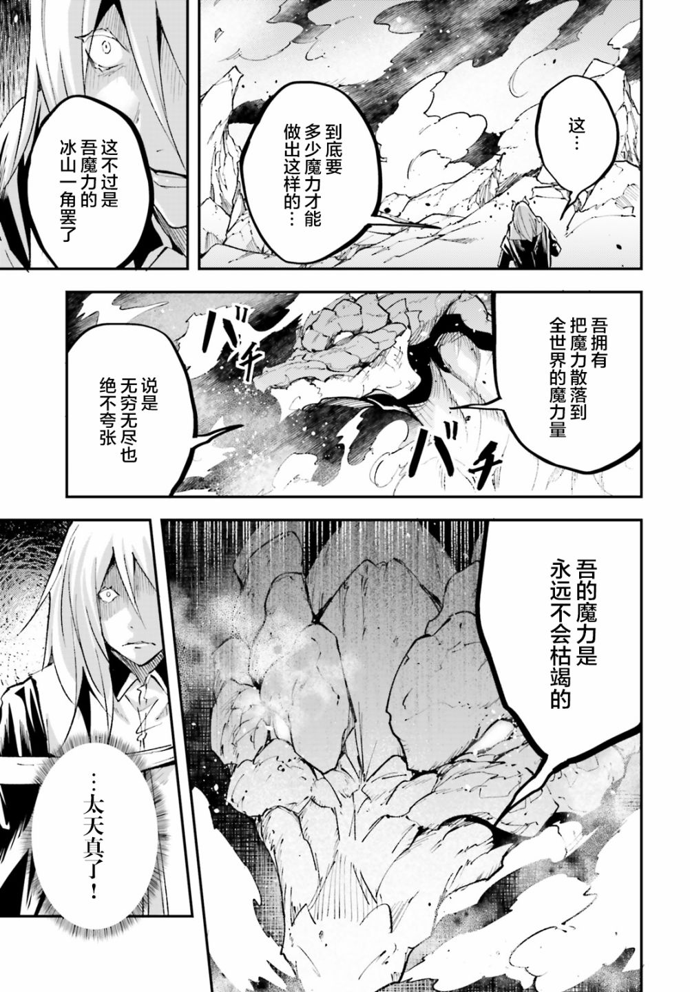 《LV999的村民》漫画最新章节第27话免费下拉式在线观看章节第【9】张图片