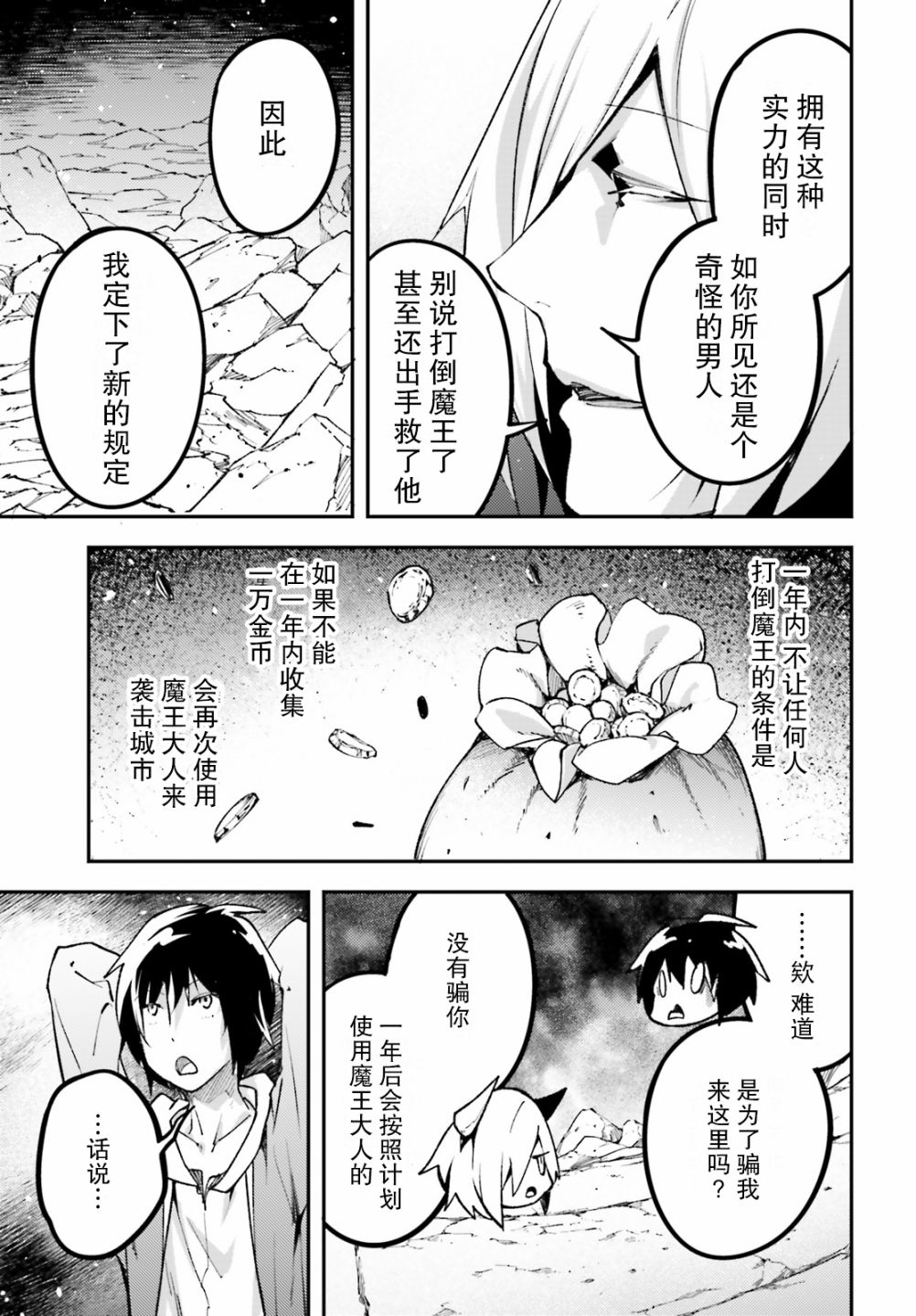 《LV999的村民》漫画最新章节第28话免费下拉式在线观看章节第【11】张图片