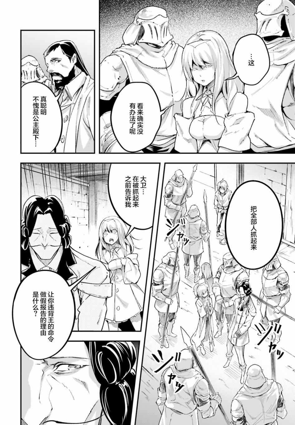 《LV999的村民》漫画最新章节第25话免费下拉式在线观看章节第【34】张图片