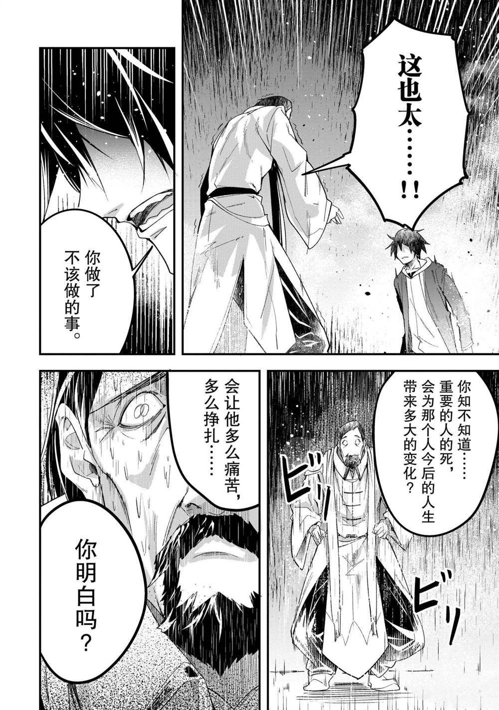 《LV999的村民》漫画最新章节第34话免费下拉式在线观看章节第【48】张图片