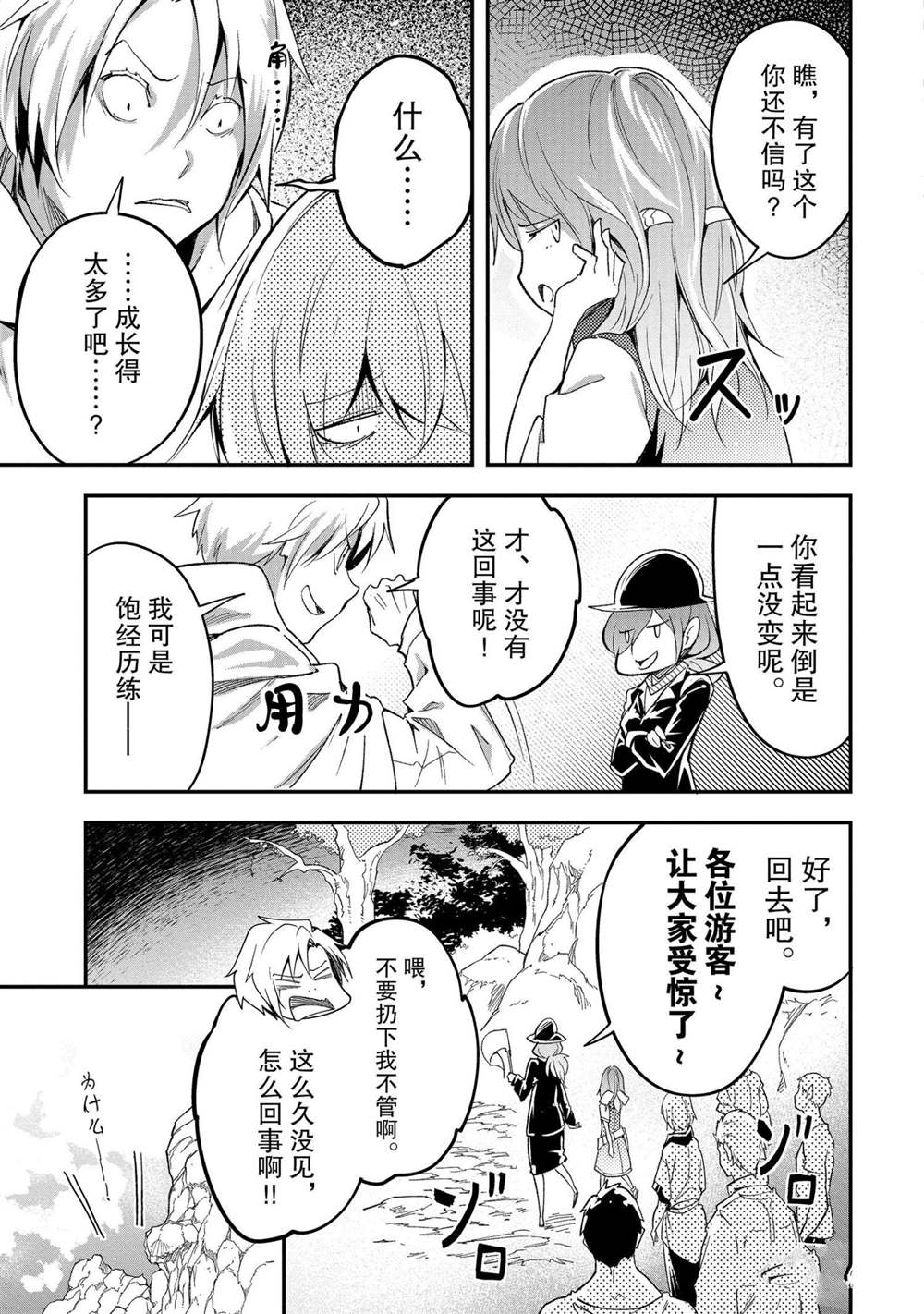 《LV999的村民》漫画最新章节第39话免费下拉式在线观看章节第【21】张图片