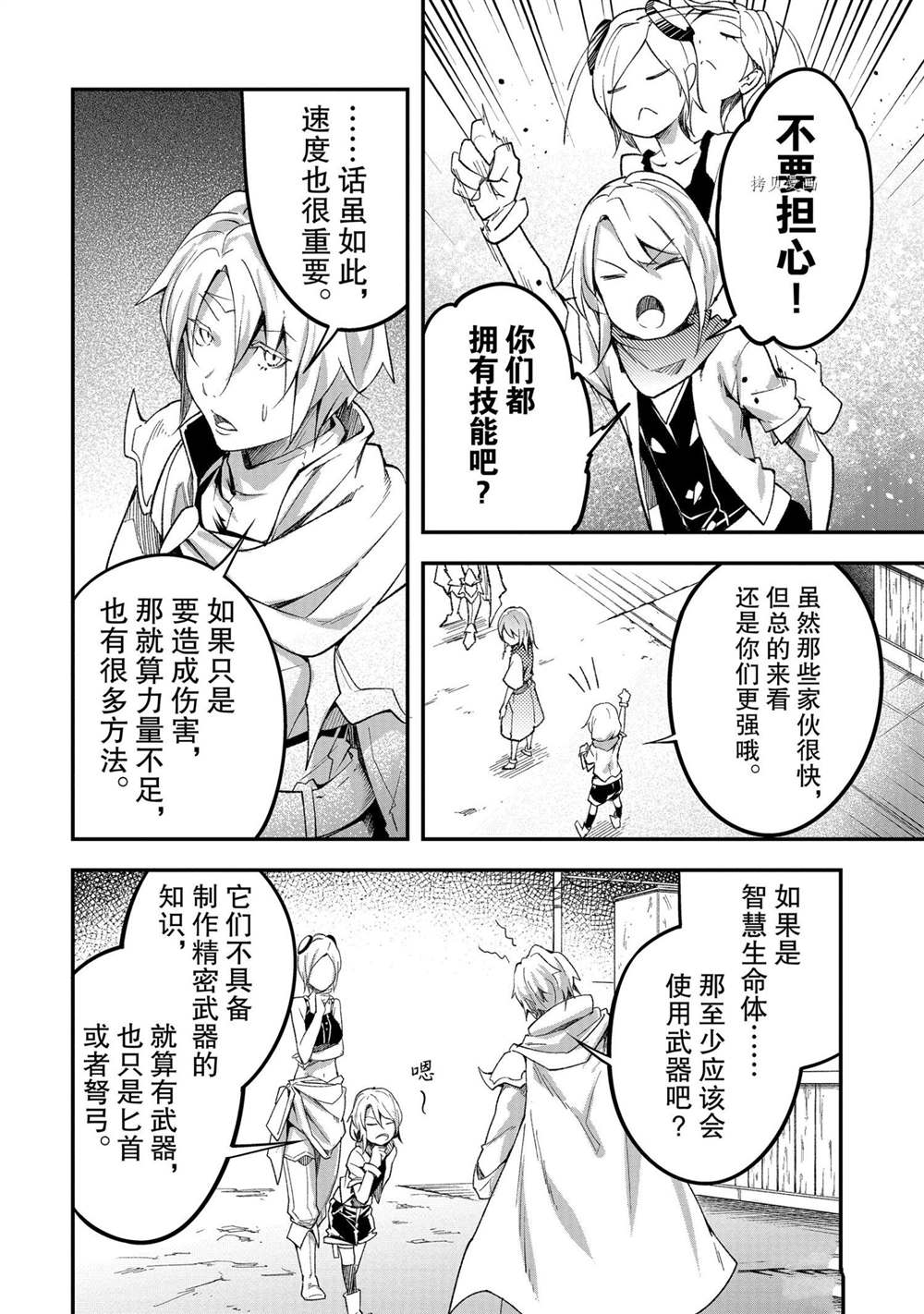 《LV999的村民》漫画最新章节第47话免费下拉式在线观看章节第【10】张图片