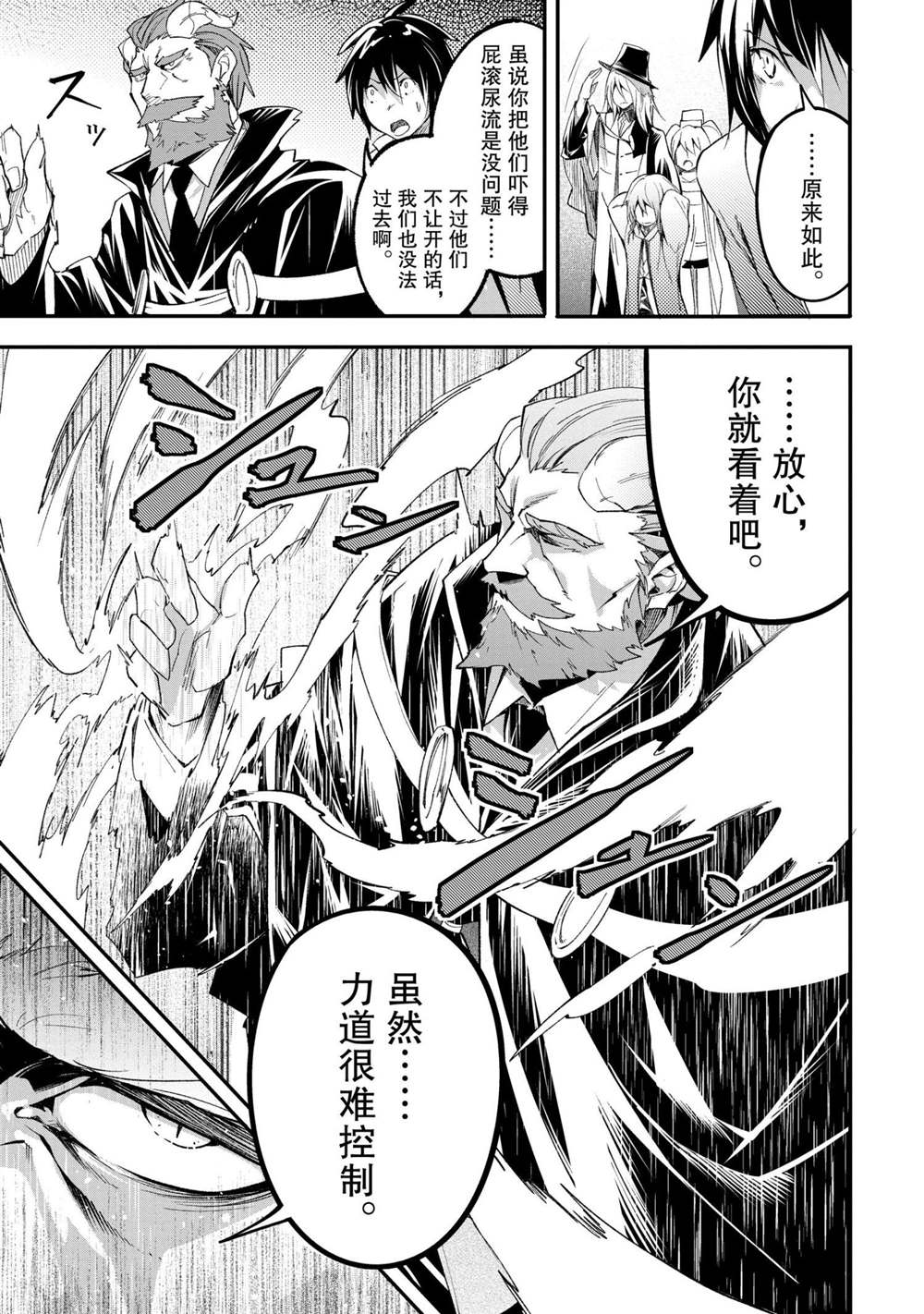 《LV999的村民》漫画最新章节第32话免费下拉式在线观看章节第【5】张图片