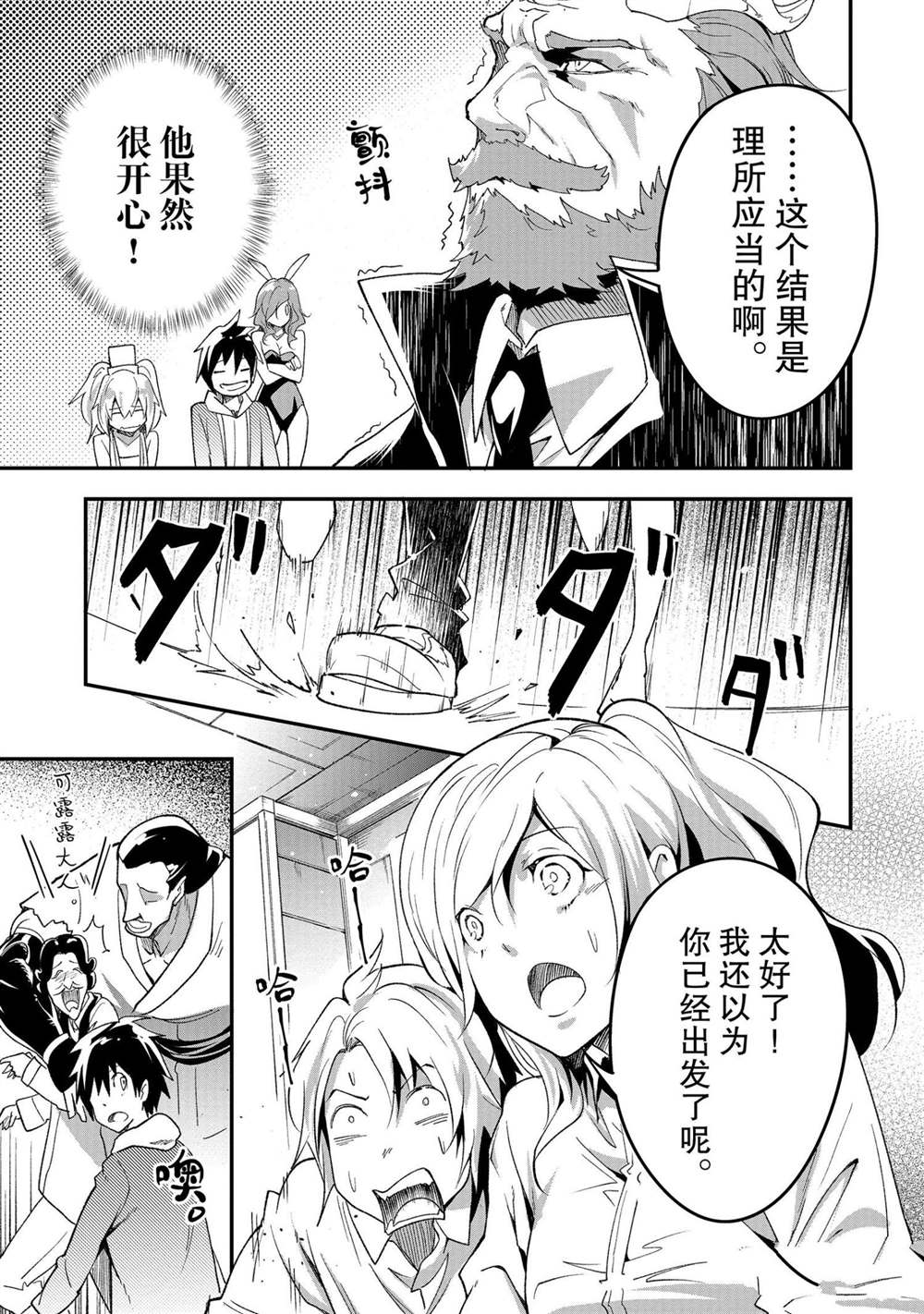 《LV999的村民》漫画最新章节第37话免费下拉式在线观看章节第【23】张图片