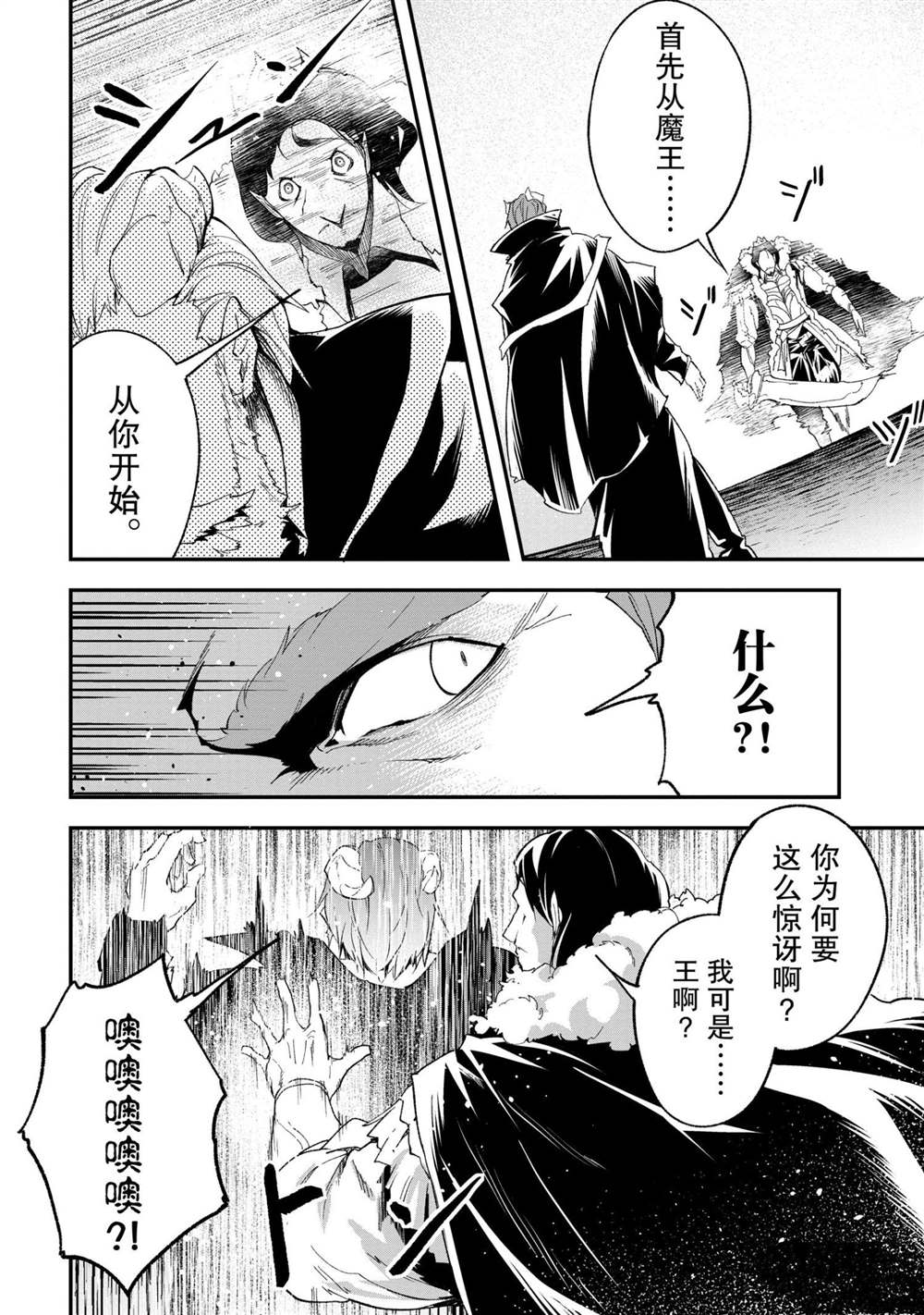 《LV999的村民》漫画最新章节第33话免费下拉式在线观看章节第【28】张图片