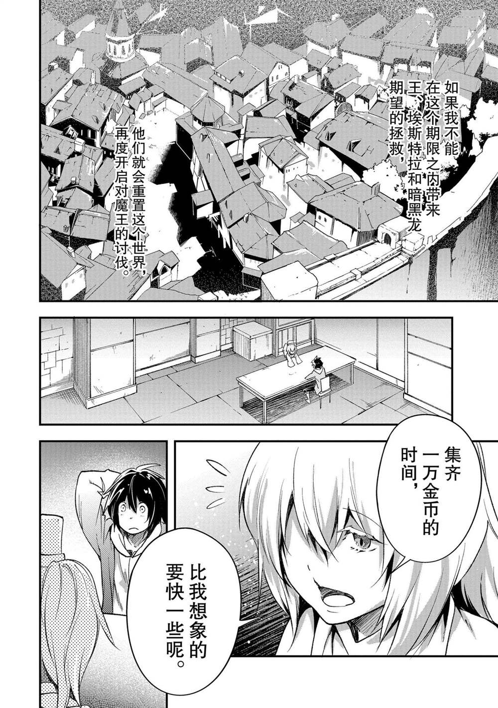 《LV999的村民》漫画最新章节第37话免费下拉式在线观看章节第【14】张图片