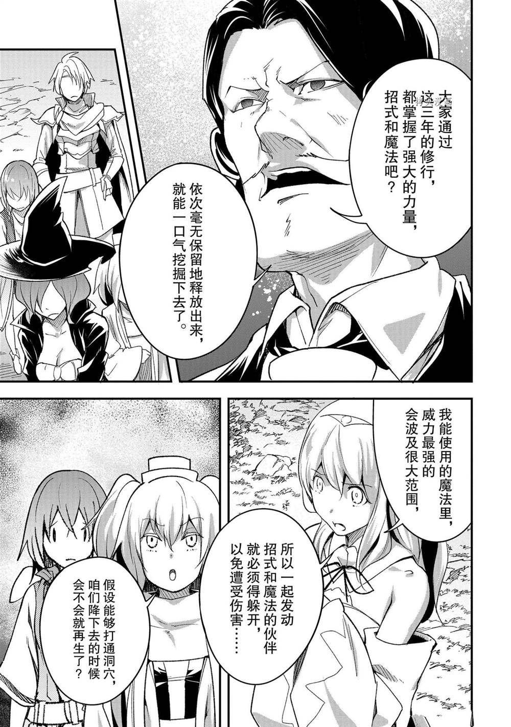 《LV999的村民》漫画最新章节第41话免费下拉式在线观看章节第【13】张图片