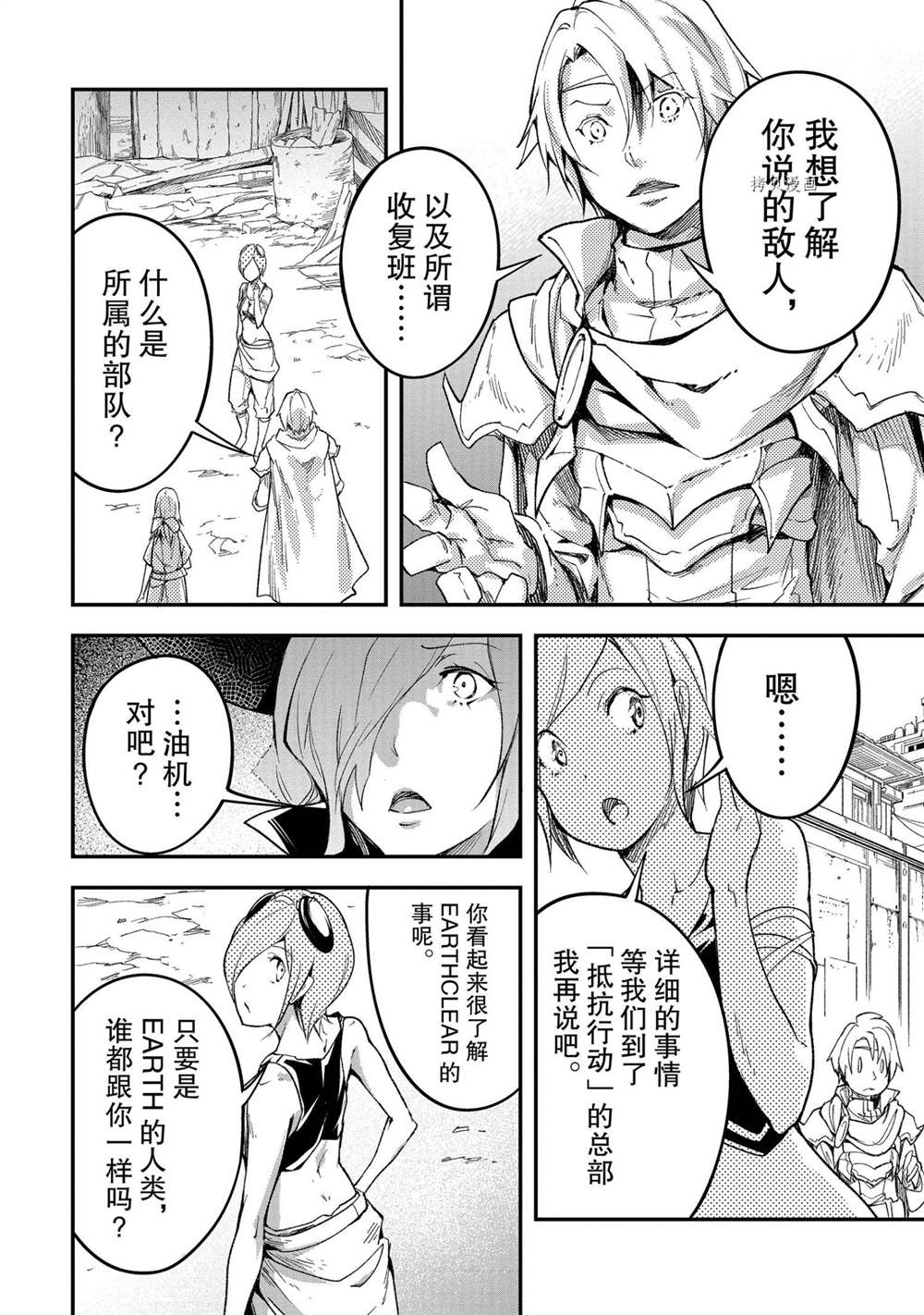 《LV999的村民》漫画最新章节第45话免费下拉式在线观看章节第【25】张图片