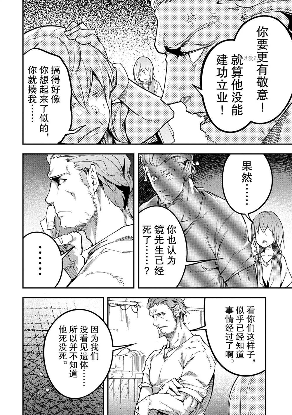 《LV999的村民》漫画最新章节第46话免费下拉式在线观看章节第【26】张图片