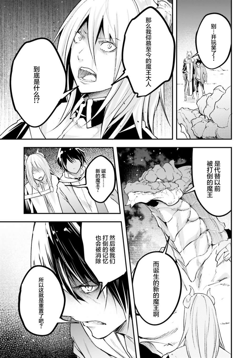 《LV999的村民》漫画最新章节第26话免费下拉式在线观看章节第【27】张图片