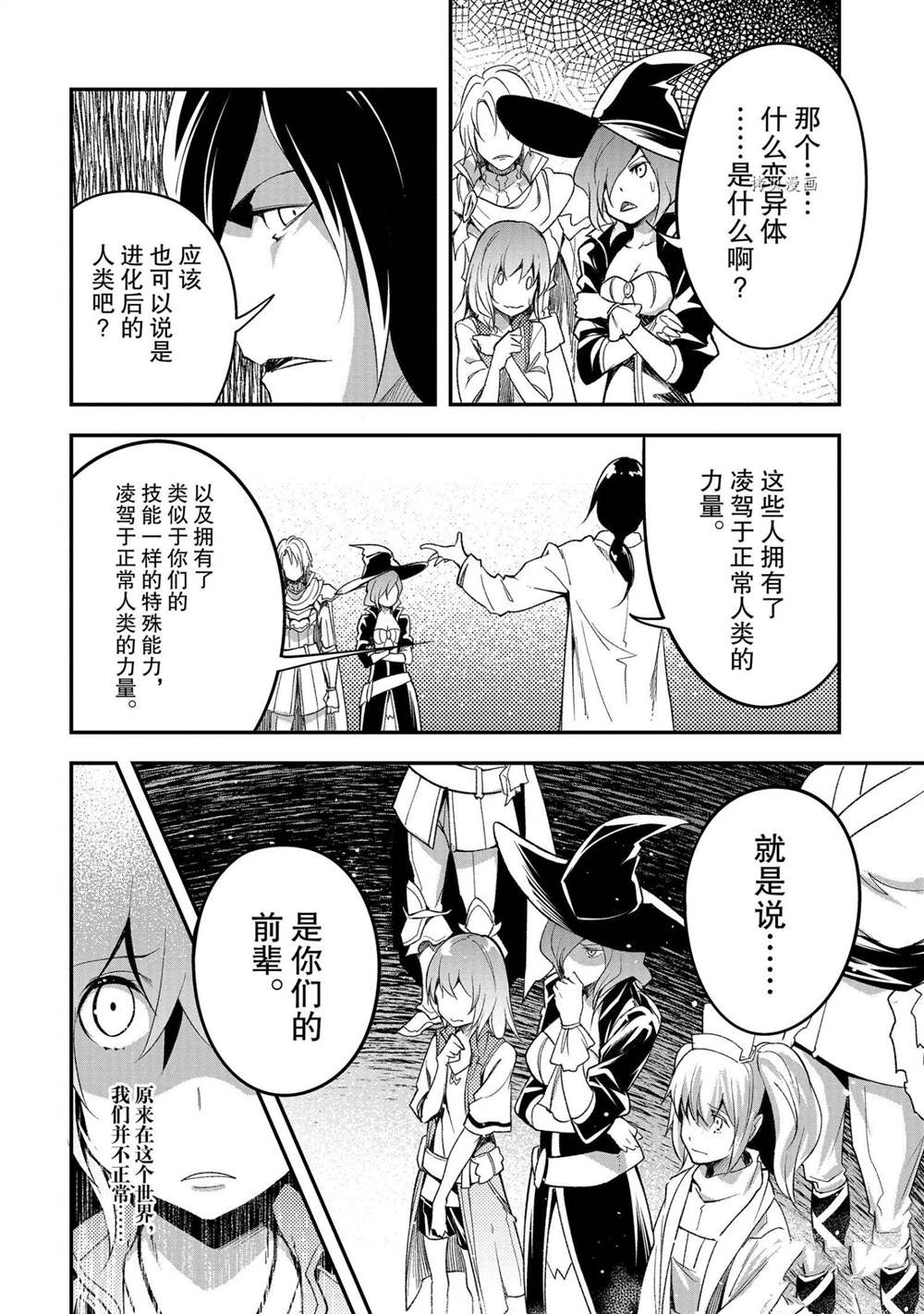 《LV999的村民》漫画最新章节第43话免费下拉式在线观看章节第【24】张图片