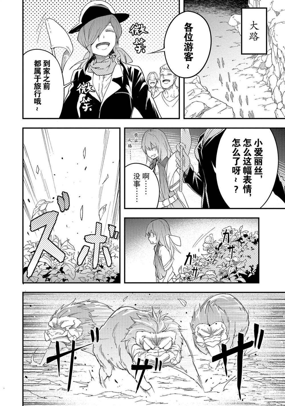 《LV999的村民》漫画最新章节第39话免费下拉式在线观看章节第【16】张图片