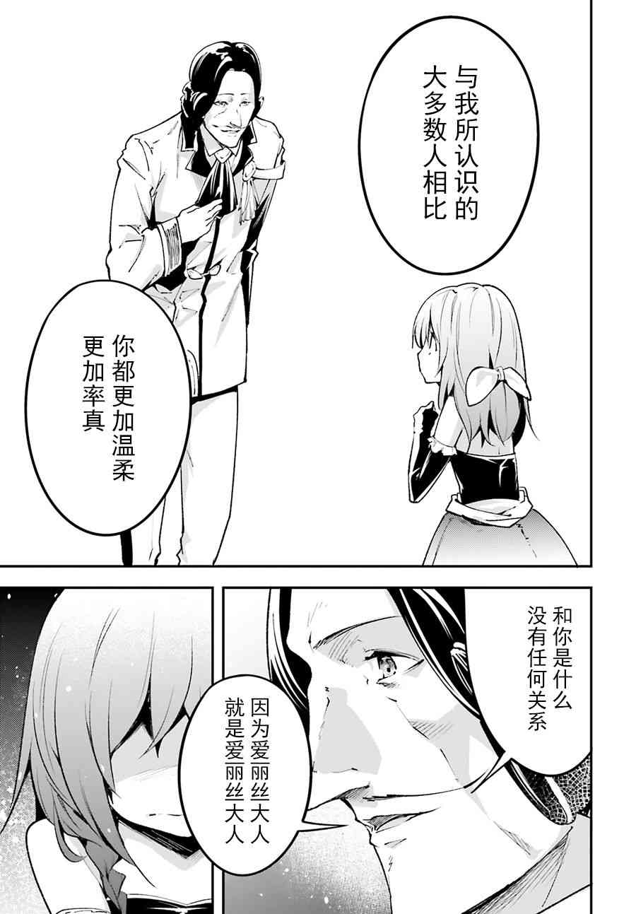 《LV999的村民》漫画最新章节第23话免费下拉式在线观看章节第【19】张图片