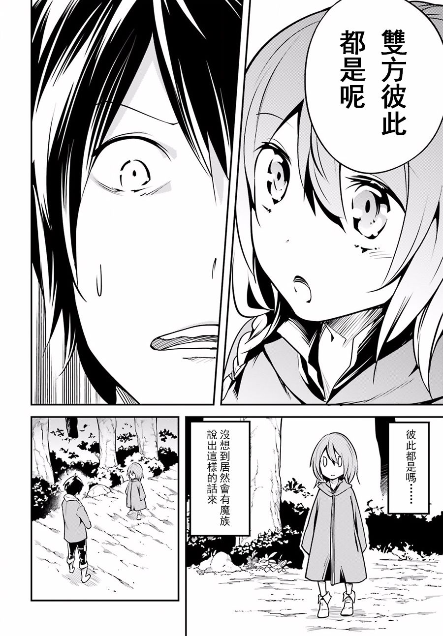 《LV999的村民》漫画最新章节第3话免费下拉式在线观看章节第【18】张图片