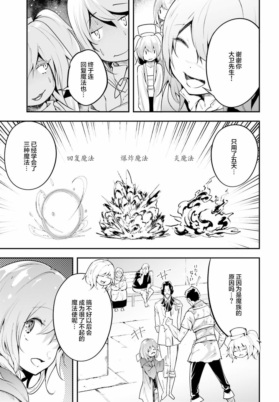 《LV999的村民》漫画最新章节第25话免费下拉式在线观看章节第【3】张图片