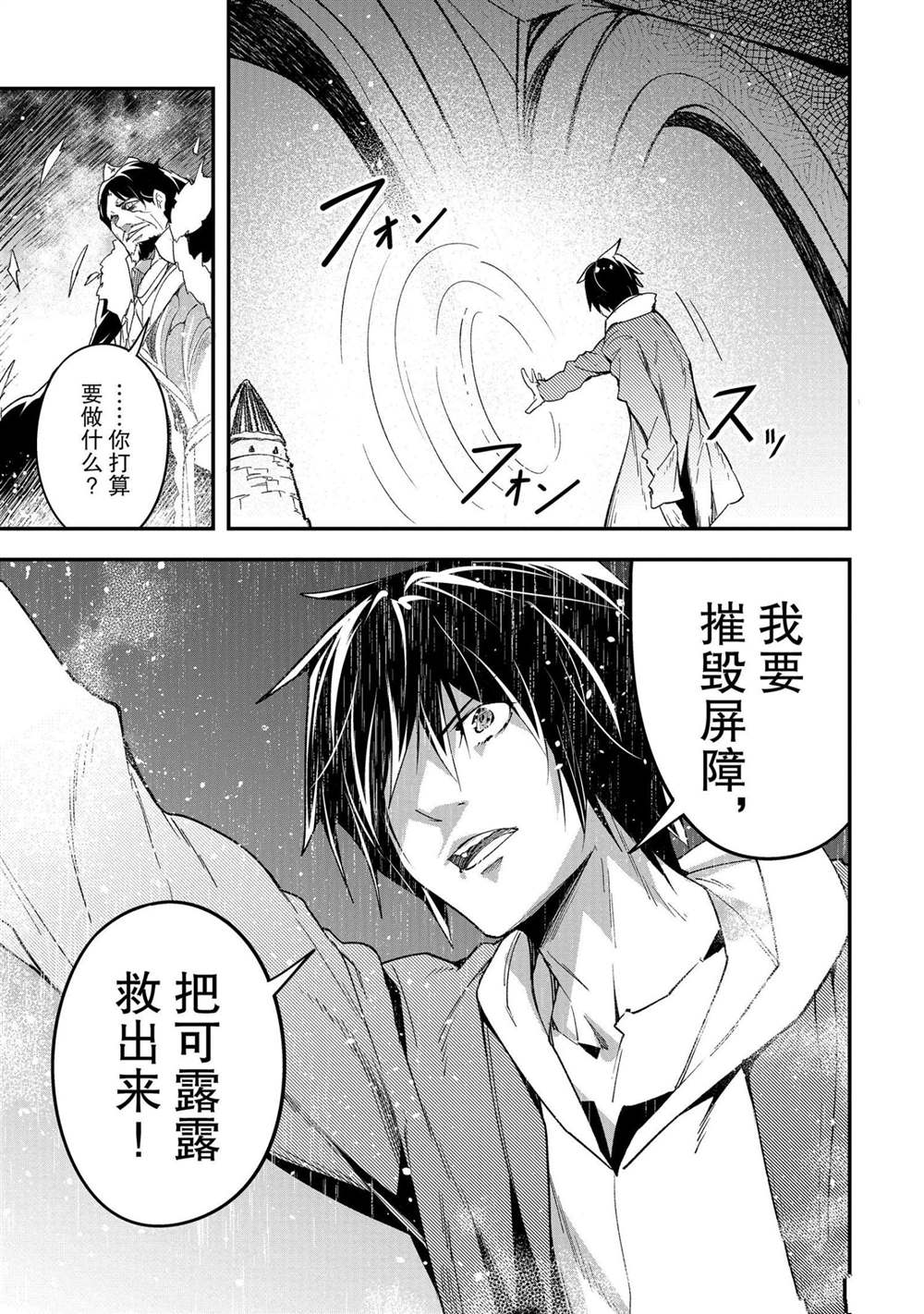 《LV999的村民》漫画最新章节第35话免费下拉式在线观看章节第【10】张图片