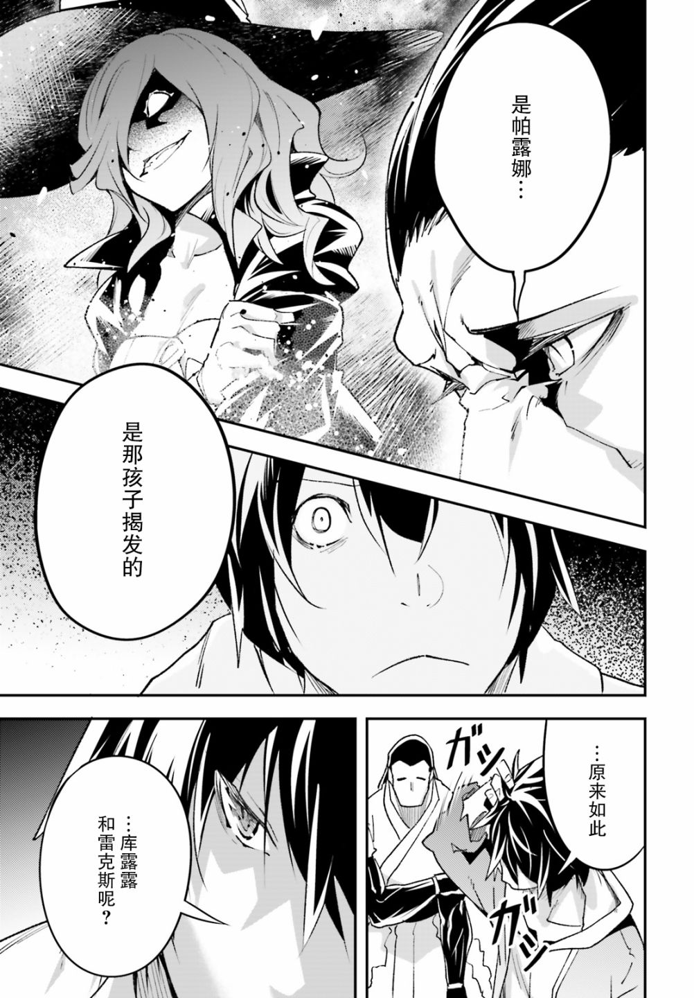 《LV999的村民》漫画最新章节第29话免费下拉式在线观看章节第【19】张图片