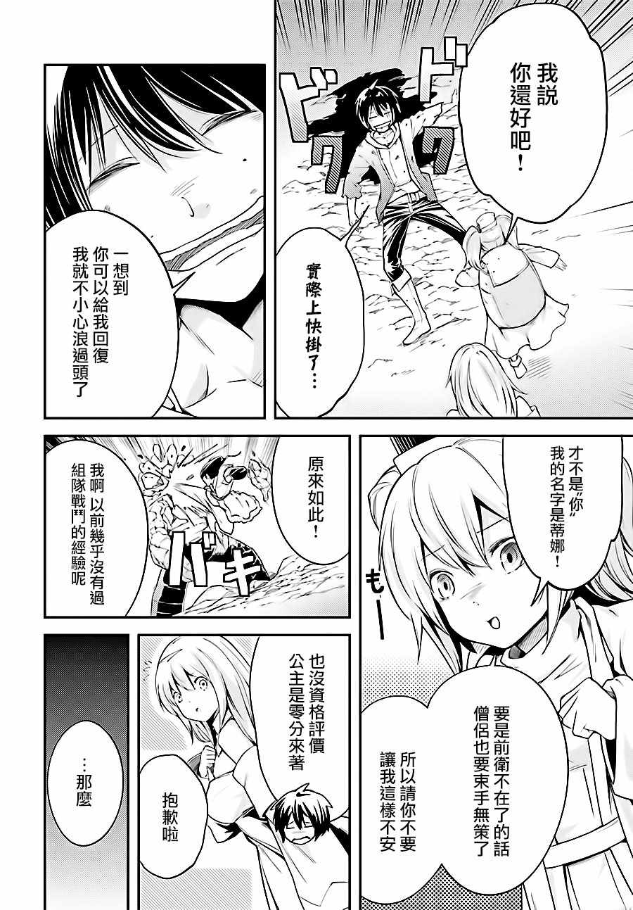 《LV999的村民》漫画最新章节第11话免费下拉式在线观看章节第【16】张图片