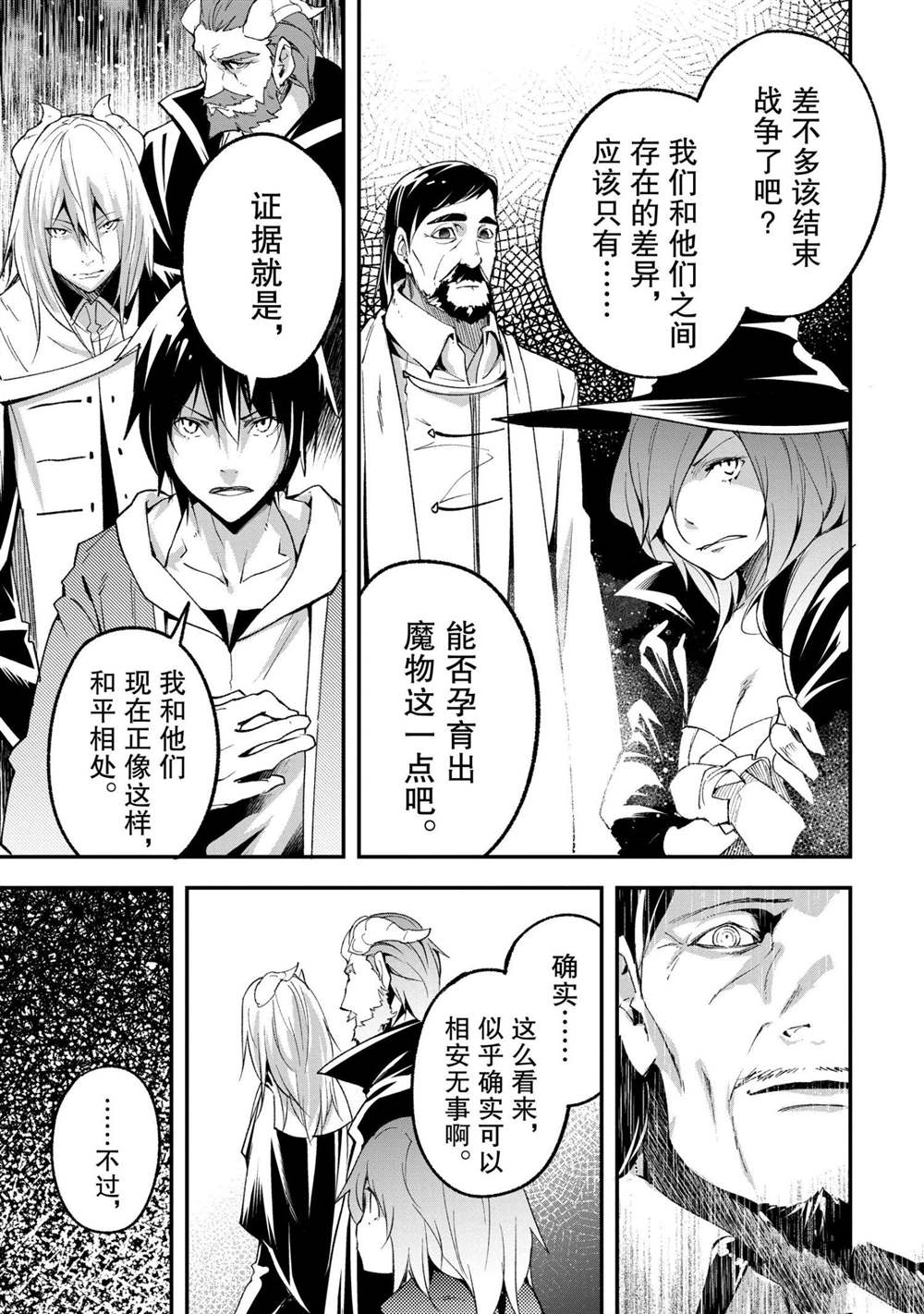 《LV999的村民》漫画最新章节第33话免费下拉式在线观看章节第【17】张图片