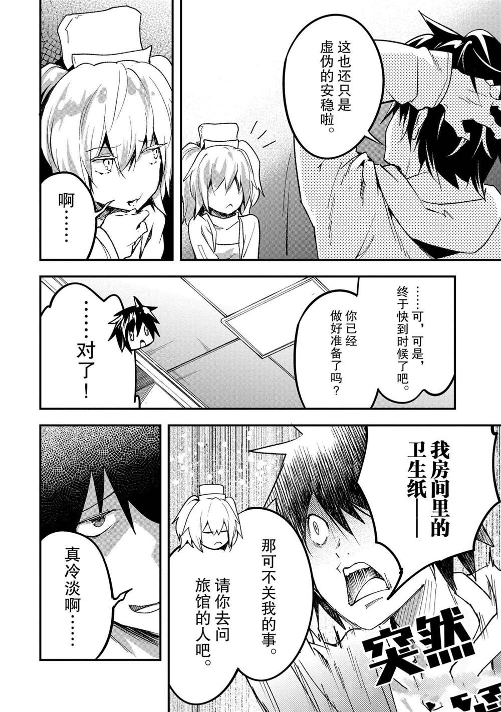 《LV999的村民》漫画最新章节第37话免费下拉式在线观看章节第【10】张图片