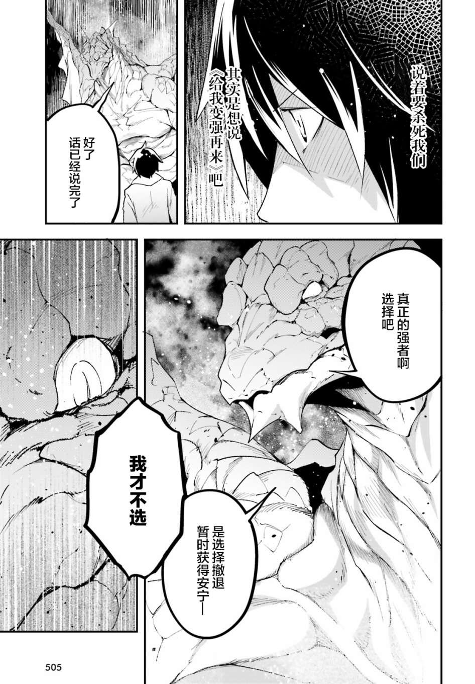 《LV999的村民》漫画最新章节第26话免费下拉式在线观看章节第【33】张图片