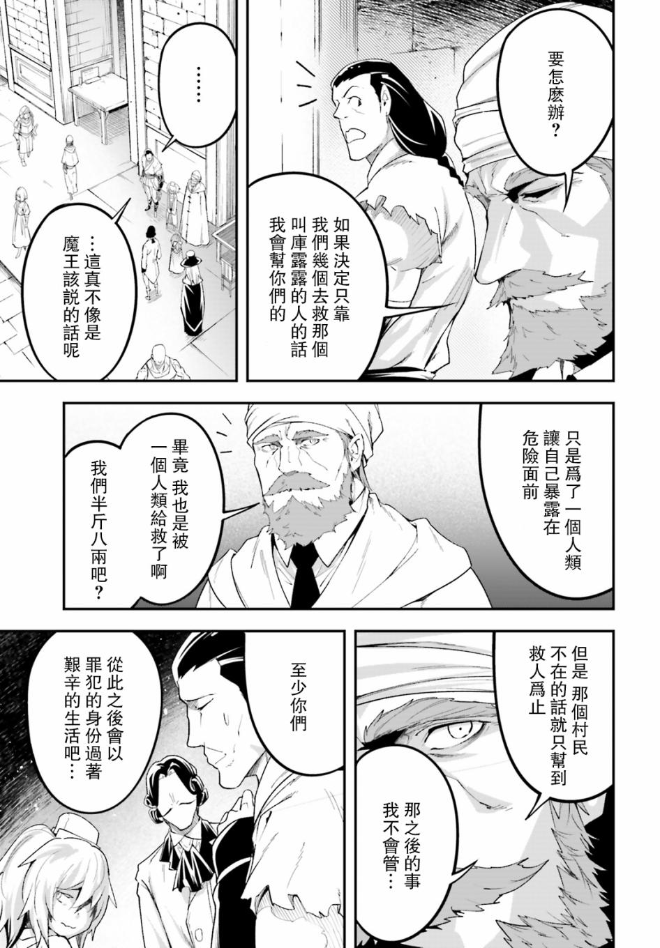 《LV999的村民》漫画最新章节第31话免费下拉式在线观看章节第【9】张图片