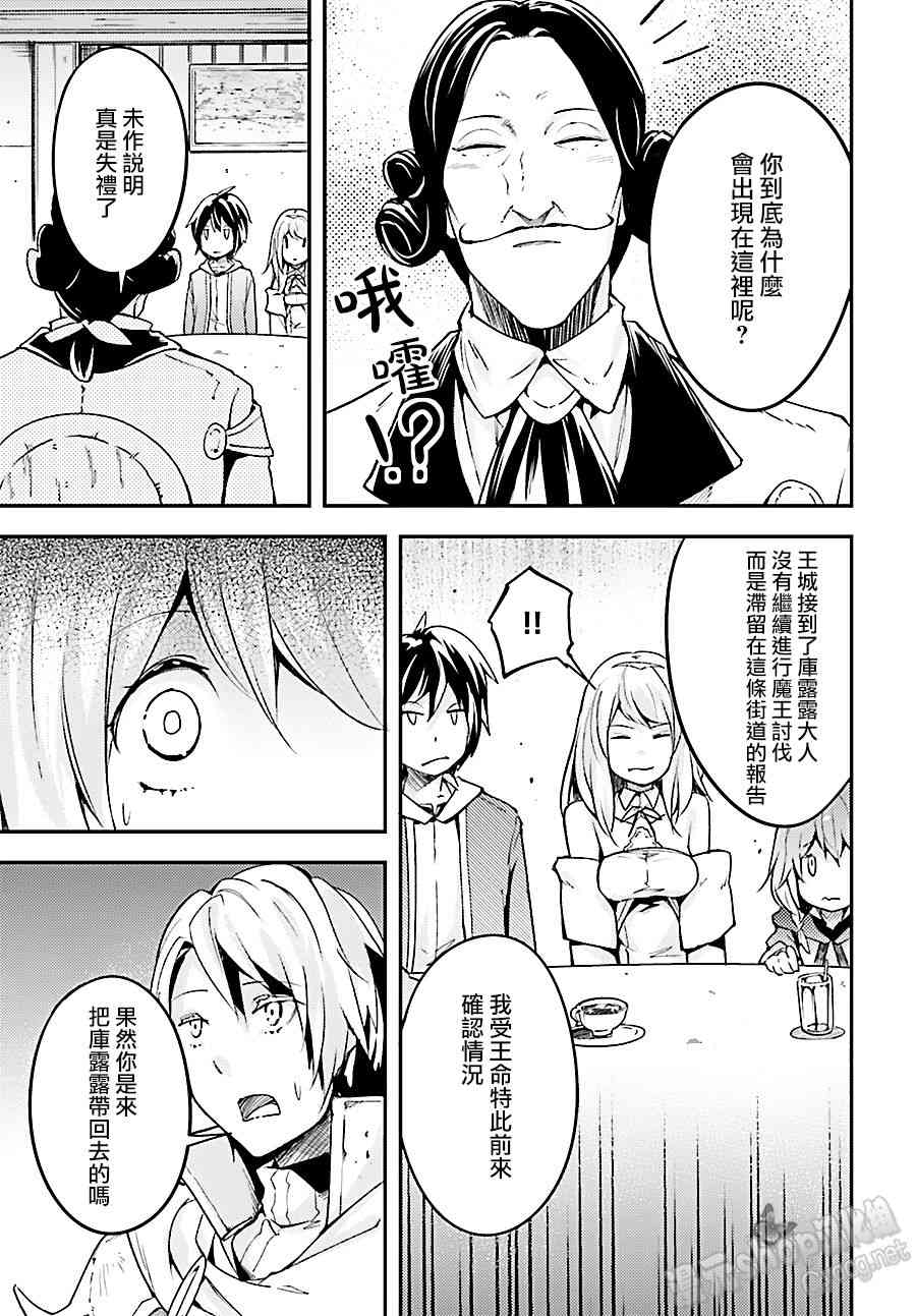 《LV999的村民》漫画最新章节第17话免费下拉式在线观看章节第【13】张图片