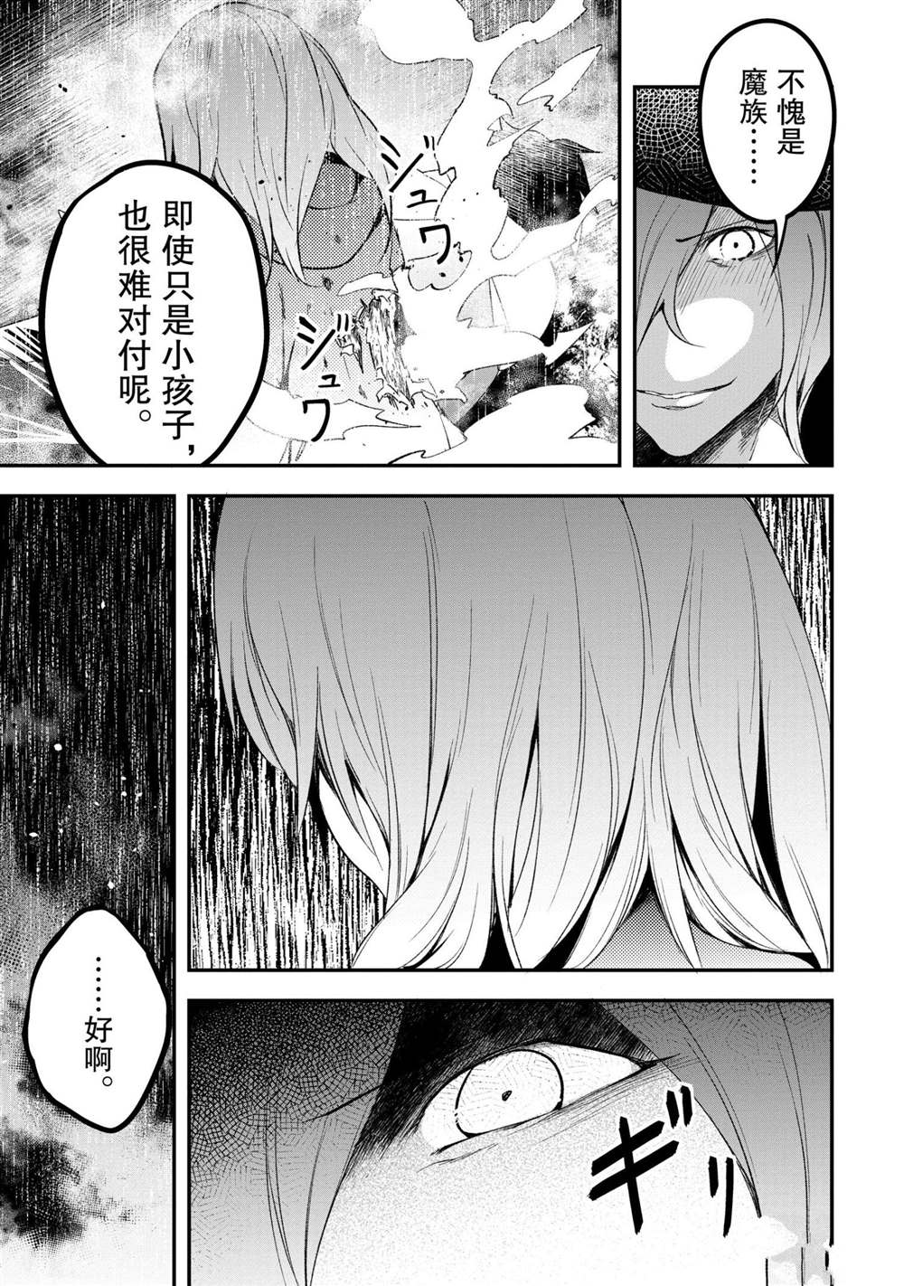 《LV999的村民》漫画最新章节第34话免费下拉式在线观看章节第【11】张图片