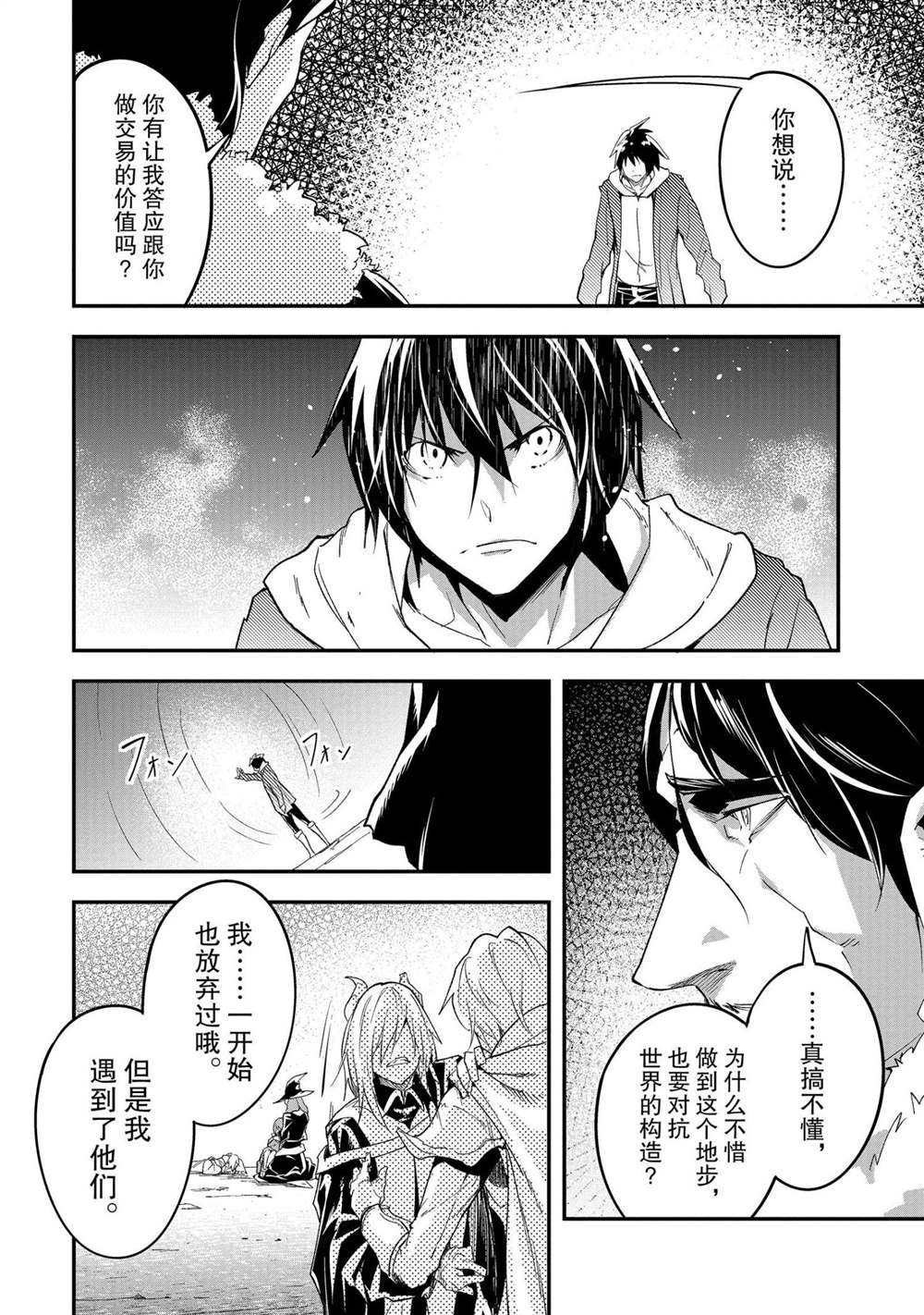 《LV999的村民》漫画最新章节第35话免费下拉式在线观看章节第【17】张图片