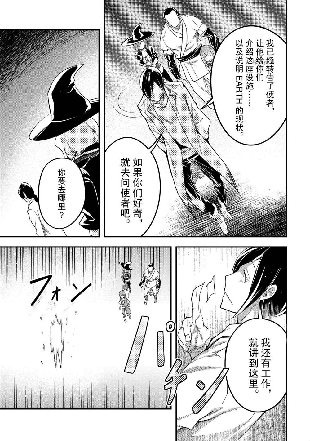 《LV999的村民》漫画最新章节第44话免费下拉式在线观看章节第【29】张图片