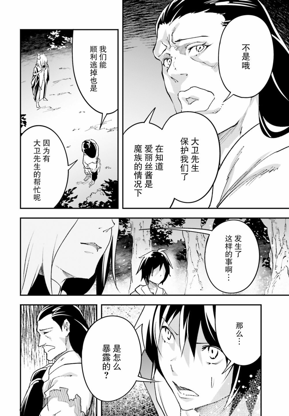 《LV999的村民》漫画最新章节第29话免费下拉式在线观看章节第【18】张图片