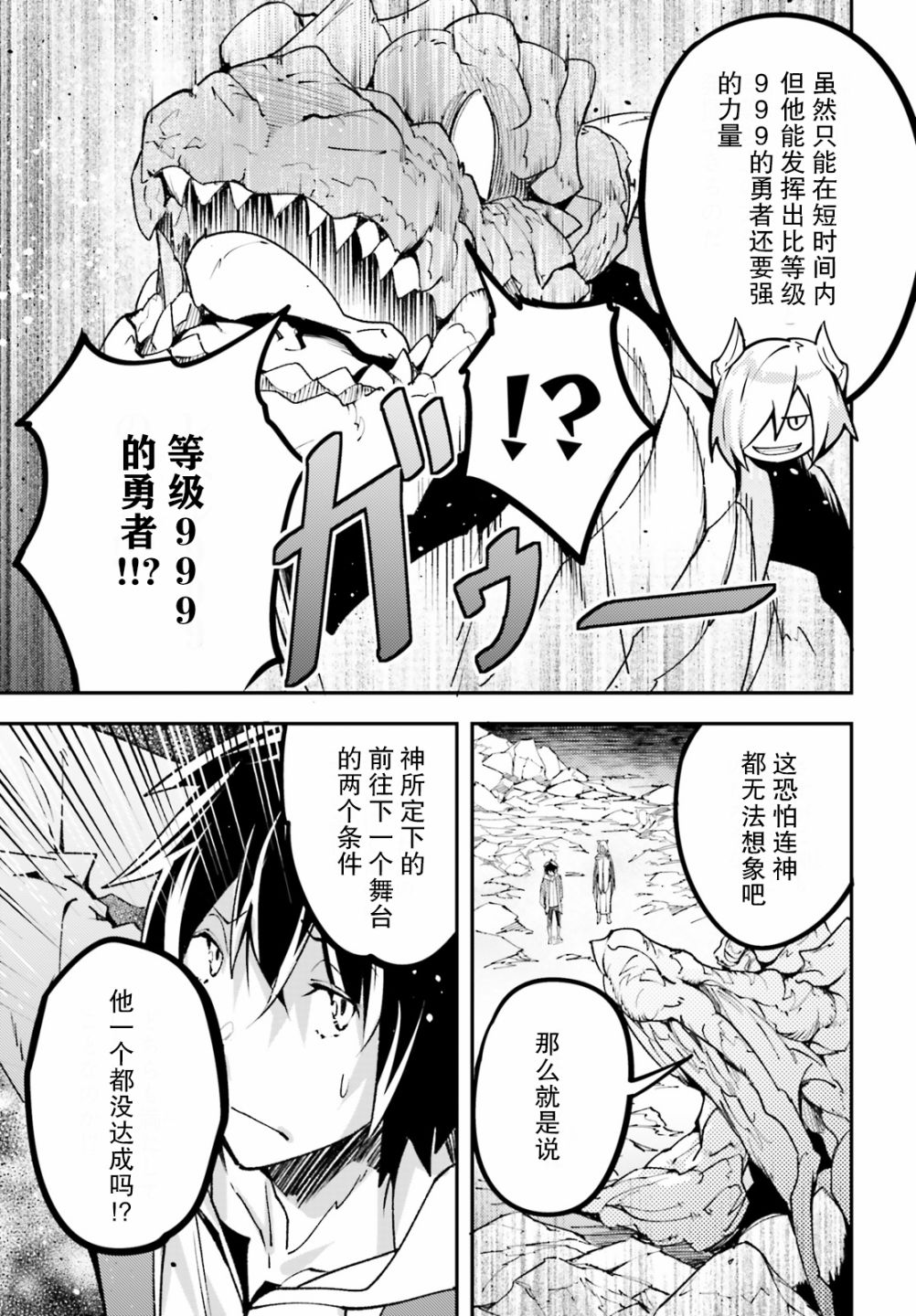 《LV999的村民》漫画最新章节第28话免费下拉式在线观看章节第【15】张图片