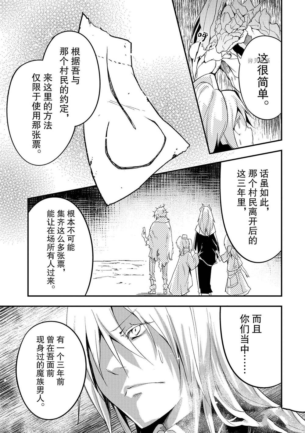 《LV999的村民》漫画最新章节第41话免费下拉式在线观看章节第【25】张图片