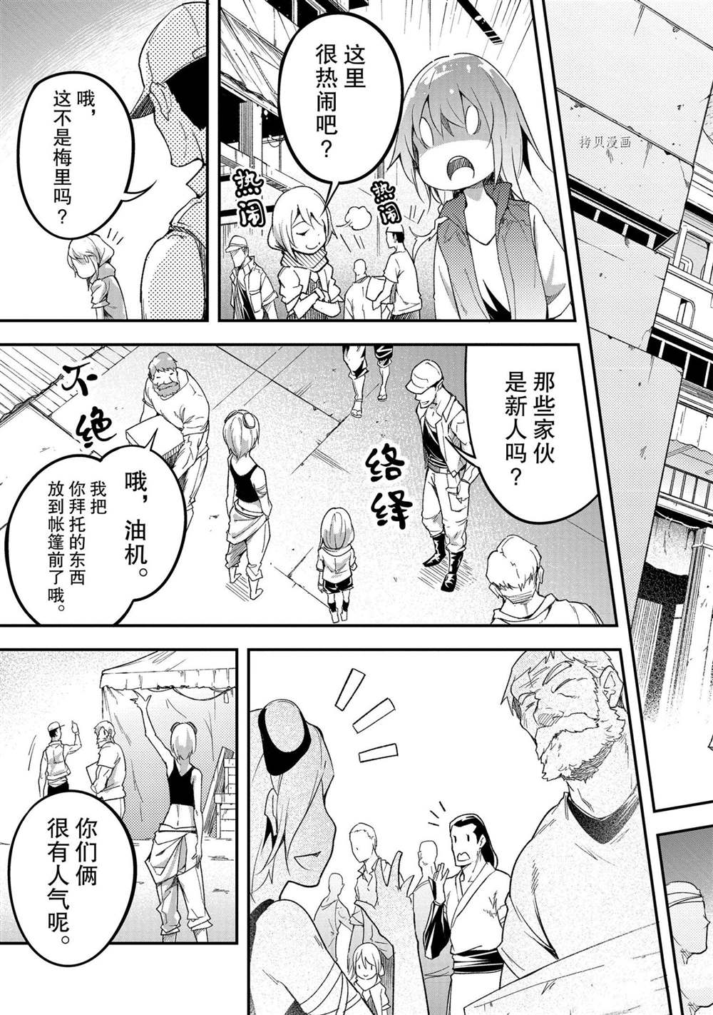 《LV999的村民》漫画最新章节第46话免费下拉式在线观看章节第【15】张图片