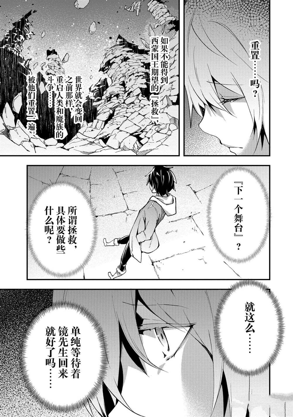 《LV999的村民》漫画最新章节第39话免费下拉式在线观看章节第【31】张图片