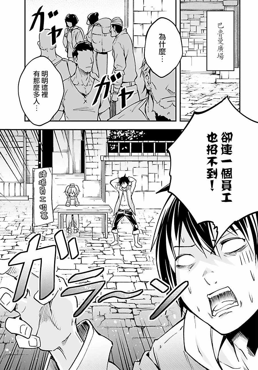 《LV999的村民》漫画最新章节第16话免费下拉式在线观看章节第【21】张图片