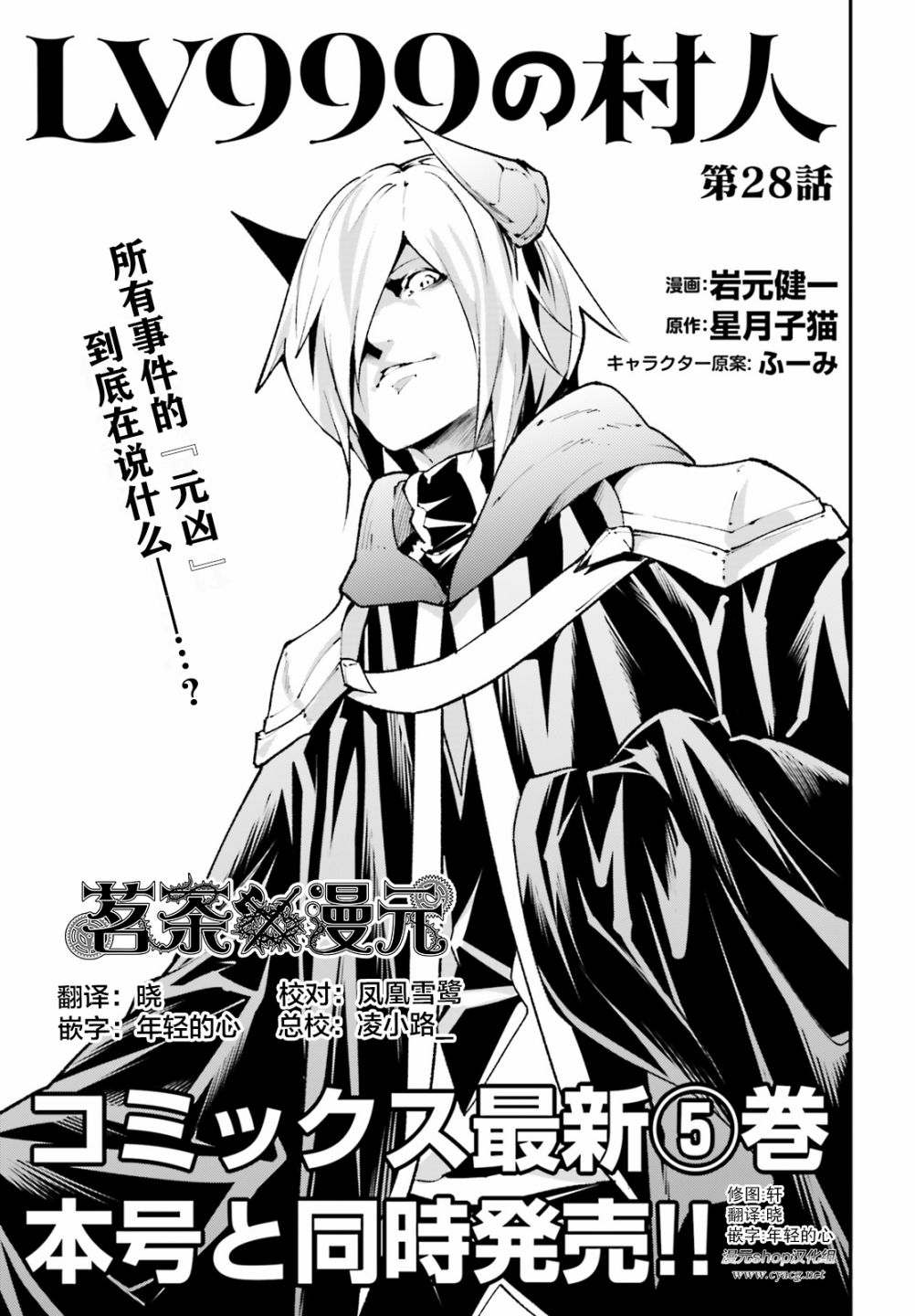 《LV999的村民》漫画最新章节第28话免费下拉式在线观看章节第【1】张图片