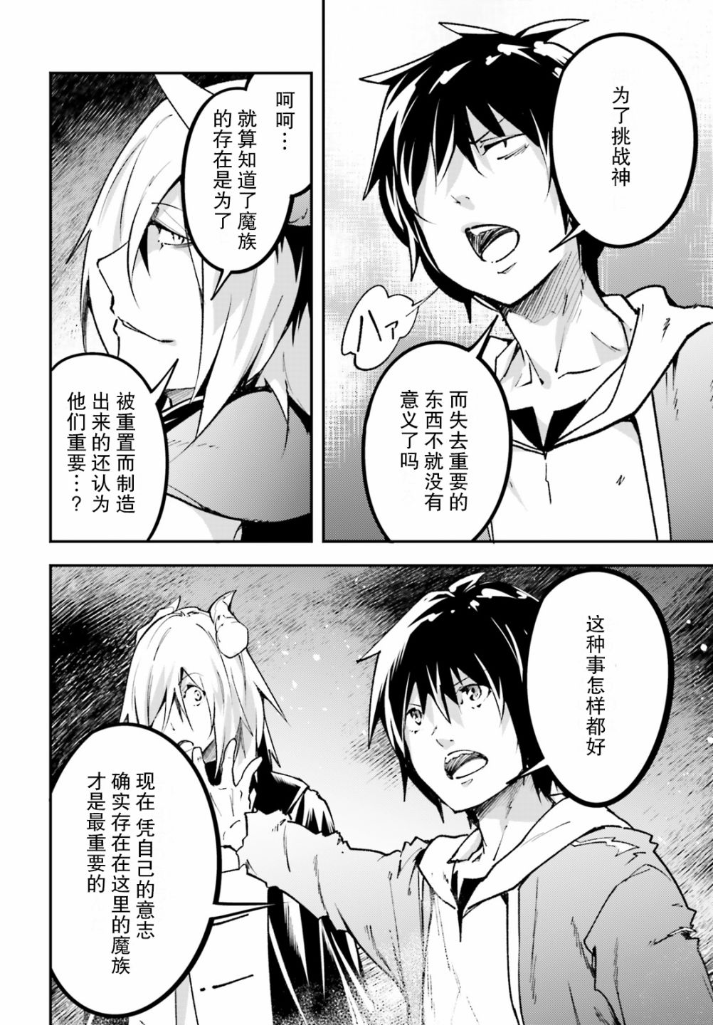 《LV999的村民》漫画最新章节第28话免费下拉式在线观看章节第【6】张图片