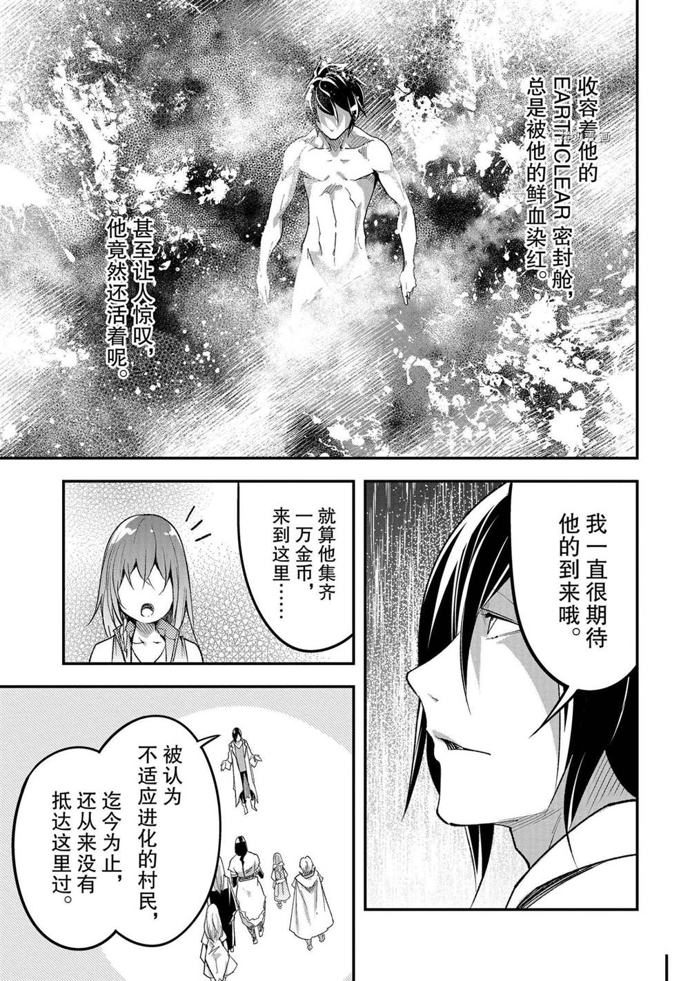 《LV999的村民》漫画最新章节第44话免费下拉式在线观看章节第【27】张图片