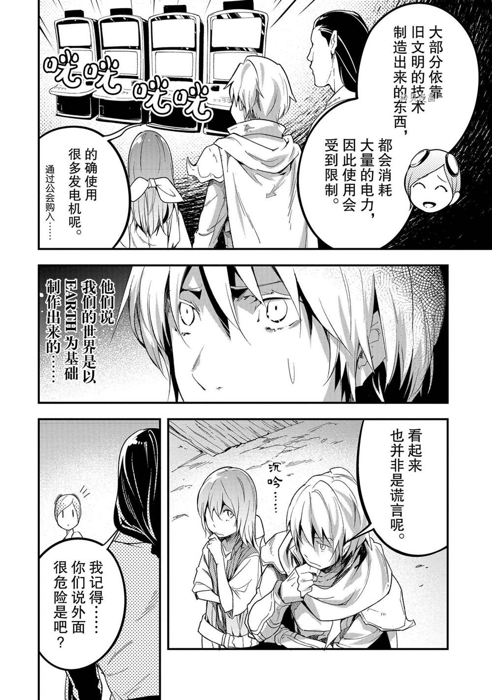 《LV999的村民》漫画最新章节第45话免费下拉式在线观看章节第【19】张图片