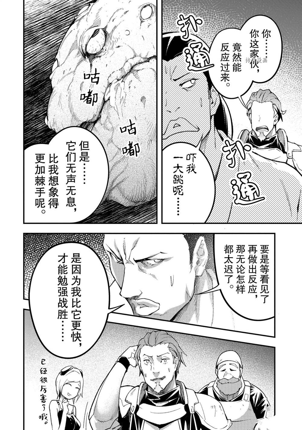 《LV999的村民》漫画最新章节第47话免费下拉式在线观看章节第【30】张图片